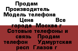 Продам IPhone 5 › Производитель ­ Apple › Модель телефона ­ Iphone 5 › Цена ­ 7 000 - Все города, Москва г. Сотовые телефоны и связь » Продам телефон   . Удмуртская респ.,Глазов г.